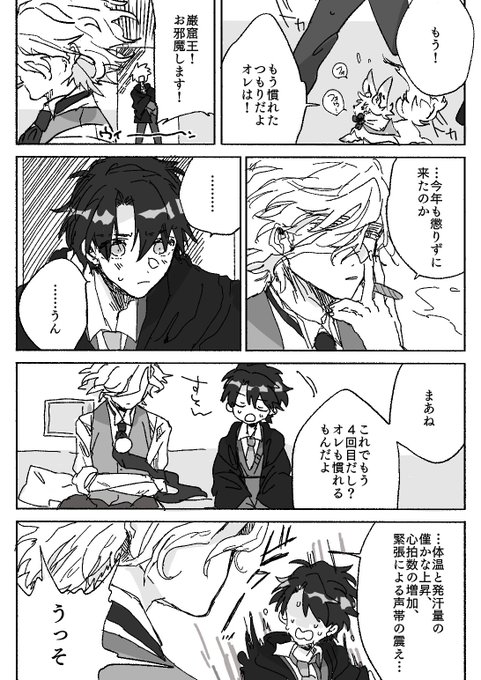 4年目バレンタイン(エドぐだ♂) 