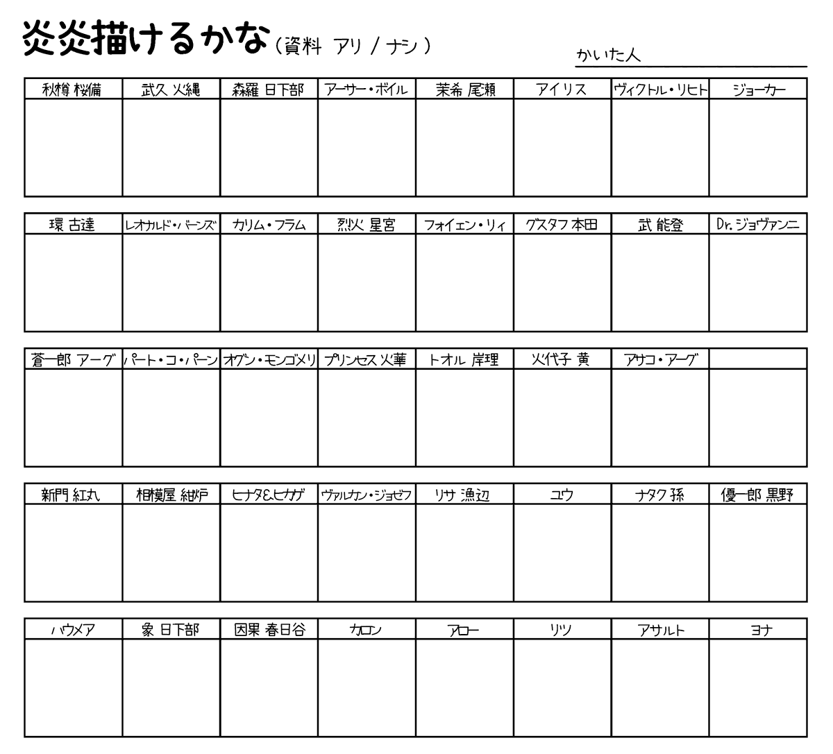 炎炎描けるかな