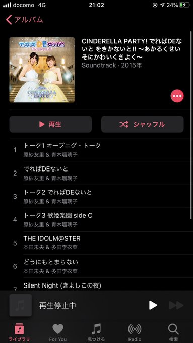 Cinderella Party の評価や評判 感想など みんなの反応を1時間ごとにまとめて紹介 ついラン