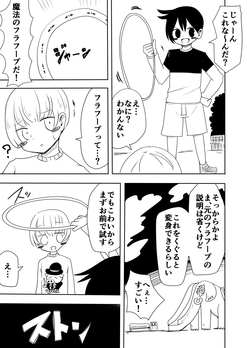 魔法のTSフラフープ 