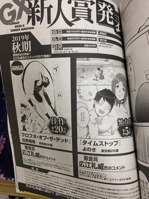 サンデーGX2019年秋期新人賞の努力賞を受賞しました。
ありがとうございます!
これからも頑張って面白いマンガを描いて行きます!
#サンデーGX 