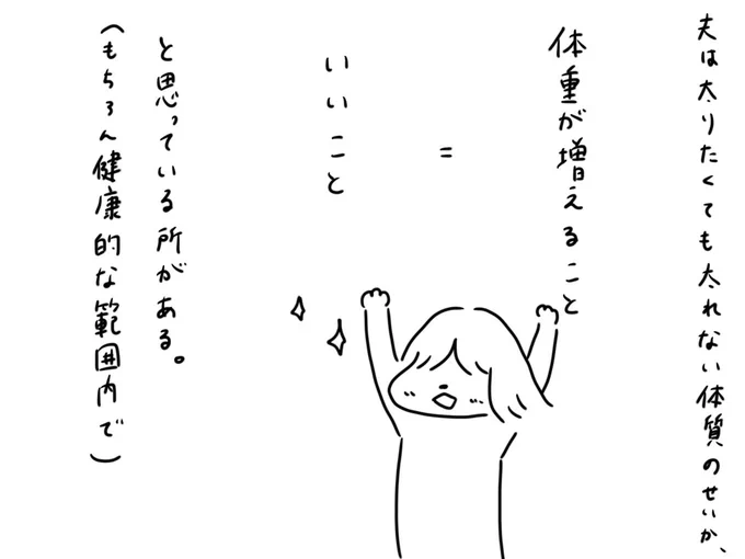夫は今日、朝ごはんにチョコ盛り盛りのパンを食べ、お昼には盛り盛り中華を食べ、夜にはビックマック食べてました。
なのにウエスト変わらず細い。消化が早いの!? 