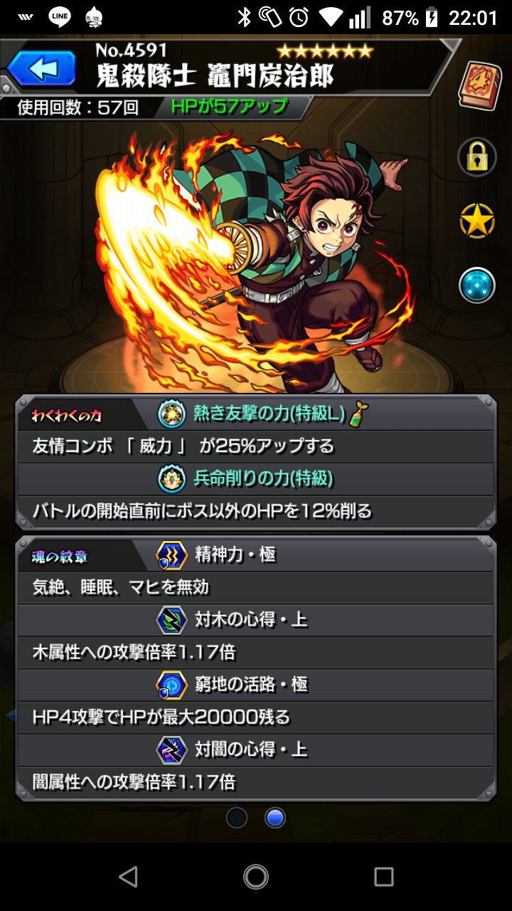 Tearra Twitterren よし 累と同時に来週のラッキーモンスターも運極にできた これで明日からは宝箱が3個になるぜよ ピックアップ引こうか悩むな 炭次郎君に友情コンボ25 の実をつけた モンスト鬼滅 鬼滅の刃コラボ モンスト 鬼滅の刃 Https T