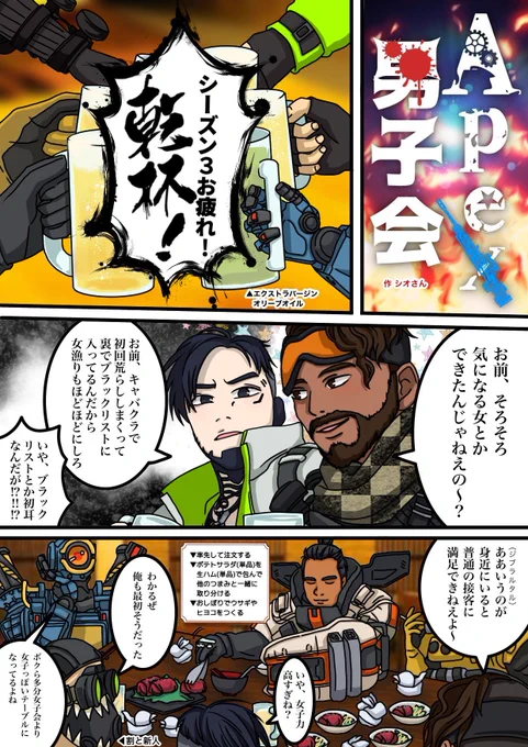 Apex男子会①※キャラ崩壊注意※下ネタ注意※匂わせ百合薔薇要素有り#ApexLegends 