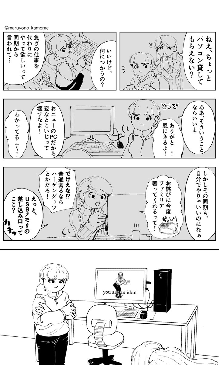 #漫画 ウイルス 