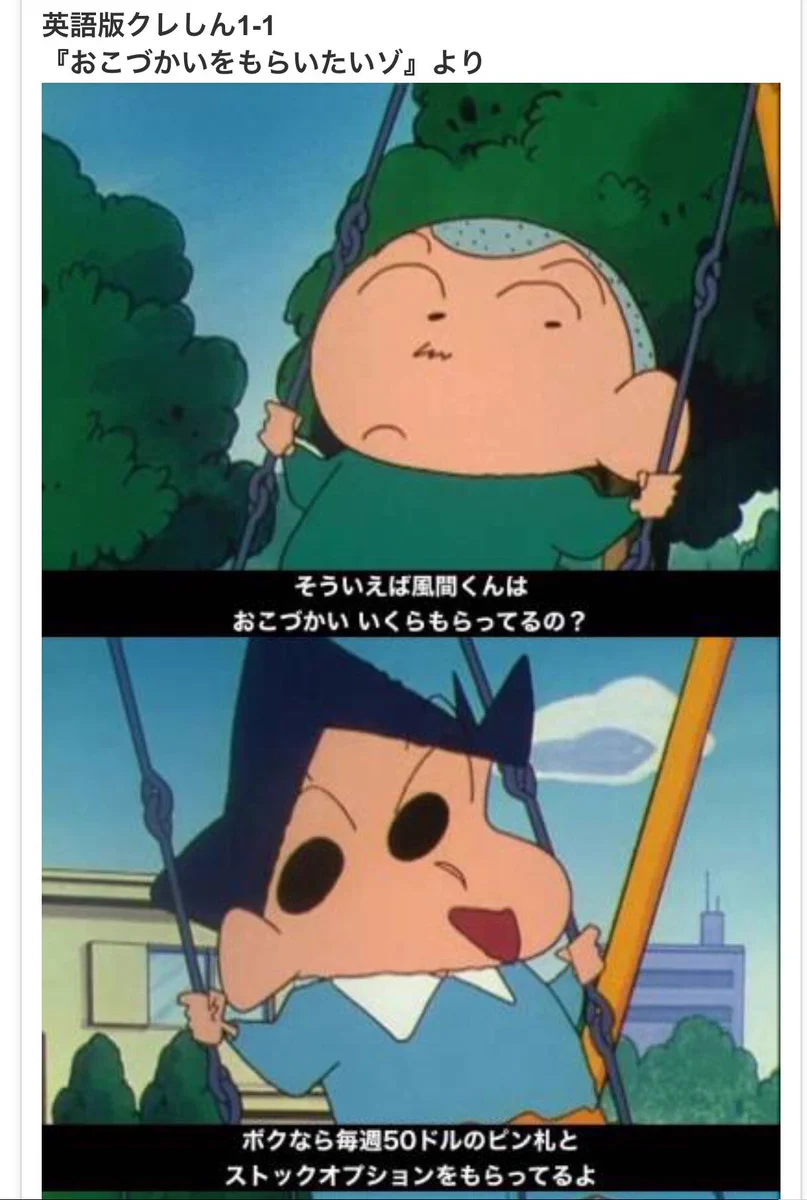 海外で放送されてるクレヨンしんちゃんの翻訳がヤバいwww風間くんのお小遣いの話なのにwww