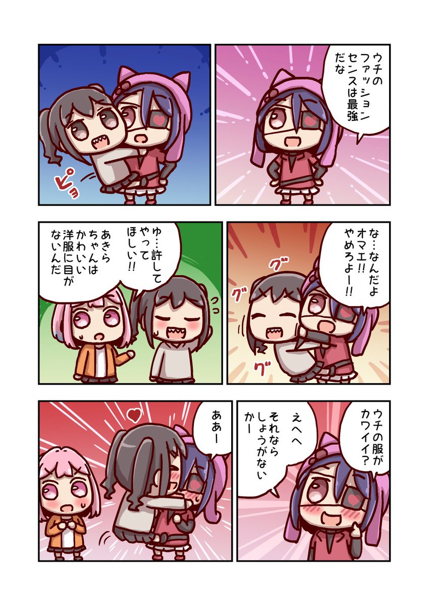 砂塚あきらと早坂美玲 
