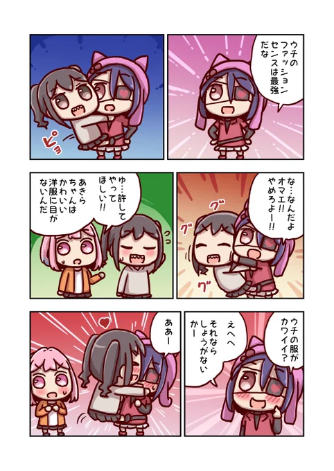 砂塚あきらと早坂美玲 