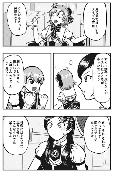 可奈のおまじないコミュとってもよかったですね 