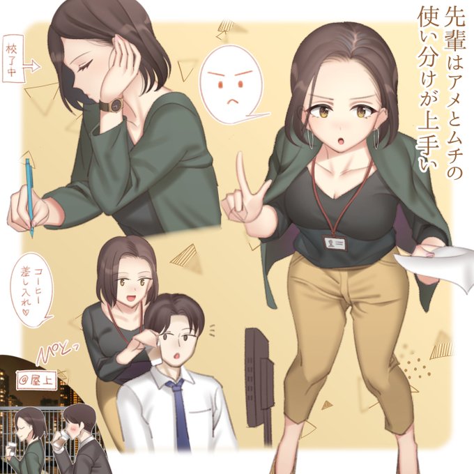 先輩(28)はアメとムチの使い分けが上手い 