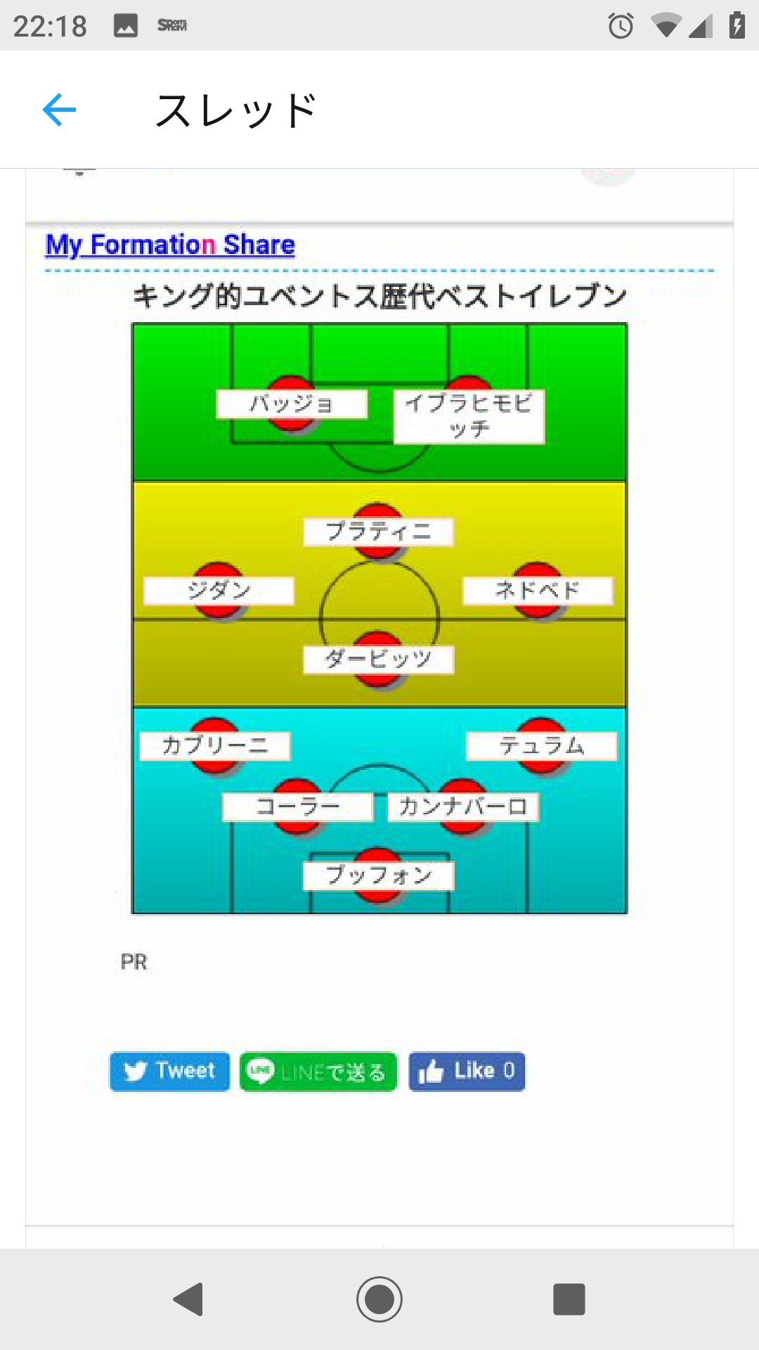 キング ユベントス歴代ベストイレブン 昔 超一生懸命考えて作ったけれど クリロナの活躍見てると今後変更あり得るかな ラウドルップもと書いてるけど アンリやイニエスタが憧れたというので改めて動画見たら 途中交代で使いたいくらいスーパーな選手だ