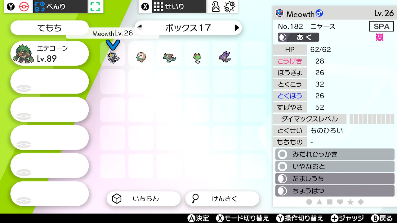 Cdrw Homeのミラクル交換でもらったアローラニャースに見た事の無いマークがついてると思ったら これはいわゆるポケルス感染の証らしくたいへんビビり散らかしている 初めて見た 金銀でも一度もお目にかかれなかったやつだ ポケモン剣盾