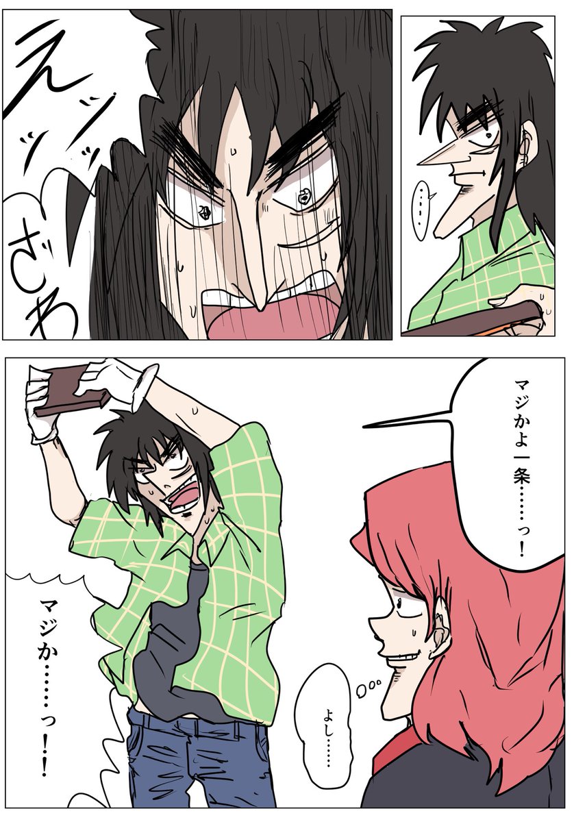 カイジのバレンタイン(2020) 