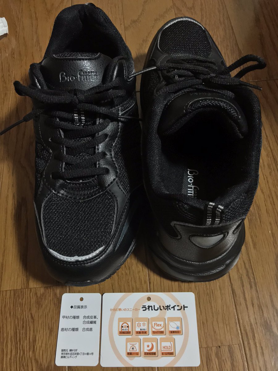 tacchinn_00's tweet photo. 今日は靴を買ってきた。
仕事で毎日履くだけに、腰痛にならない様にスニーカータイプ。
3170円税込。
フィット感と通気性が良さで、繊維素材のモノになっちゃうなぁ。
全くフォーマルな場面に合わない😅
#Biofitter
#靴流通センター https://t.co/3ku99NMksN