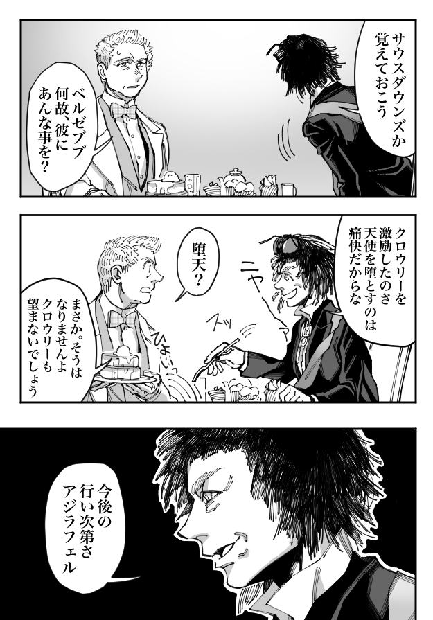 「ハッピーバレンタイン (大遅刻)【2/2】」クロアジとベルゼブブ様とガブリエルのちょっと先の話 #GoodOmens #ineffablehusbands 