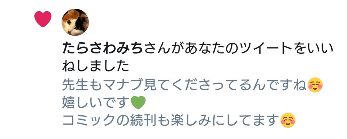 たらさわみち先生 たらさわみち先生