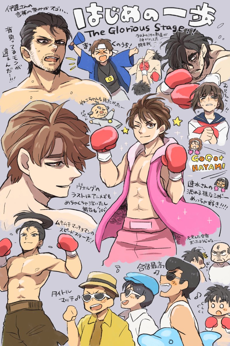 舞台「はじめの一歩 The Glorious Stage!!」

深夜アニメで一歩に出会って約20年後に、こんなに素晴らしい舞台と出会えるなんて…本当に生きてて良かった…。
どうかこれっきりでなく、次に続いてくれたら本当に本当に嬉しいです。
あと円盤・サントラ発売もずっと待ってますから。。。 