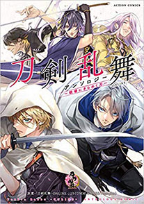 刀剣乱舞アンソロが各出版社のデュエルの場になっている件 Togetter