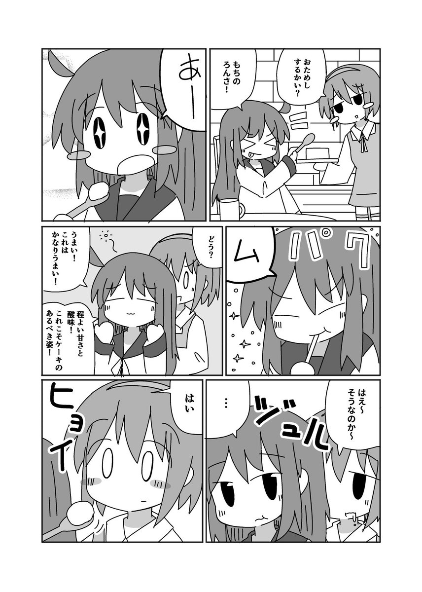 だめ姉観察日記⑤ 