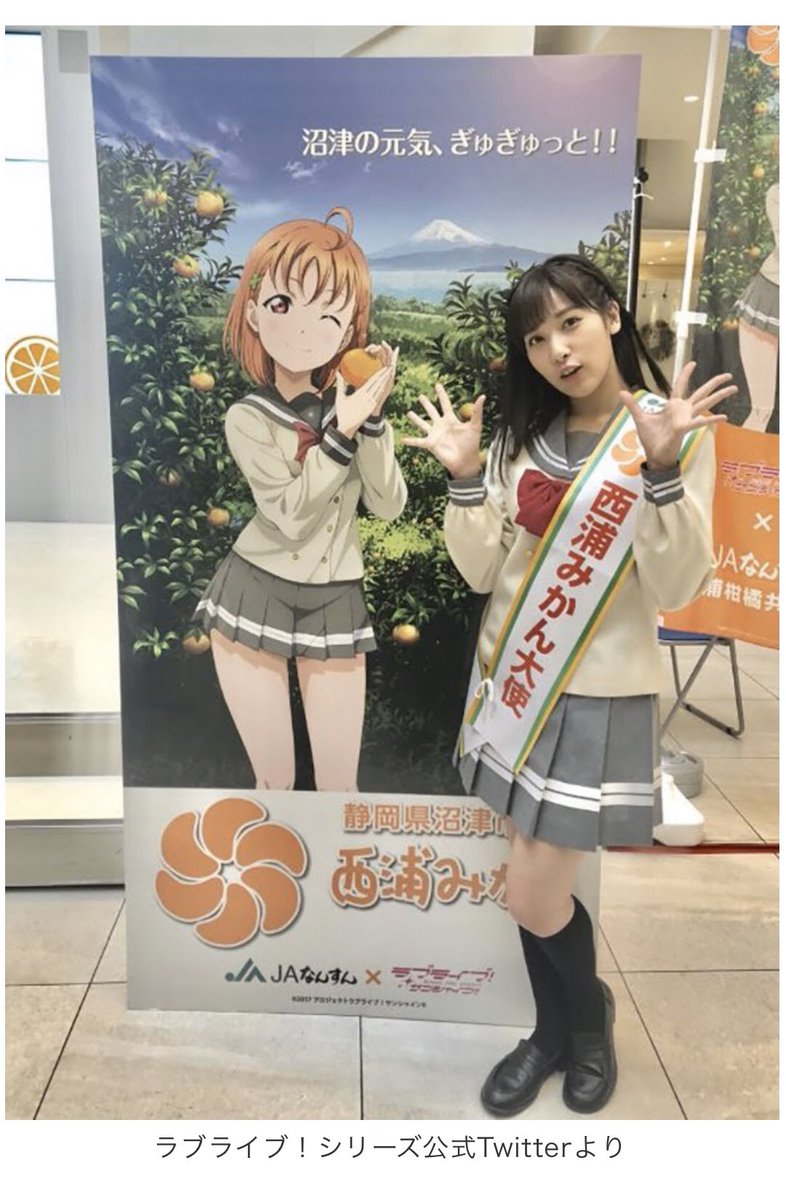 よだかれん 依田花蓮 Ja沼津 立憲フェス にて衝撃体験して参りましたt T 活動振り返り 西浦みかん のポスター事件とともに ブログ更新しました T Co Dgfvl3kcxz T Co Dhlp2xrhnj Twitter