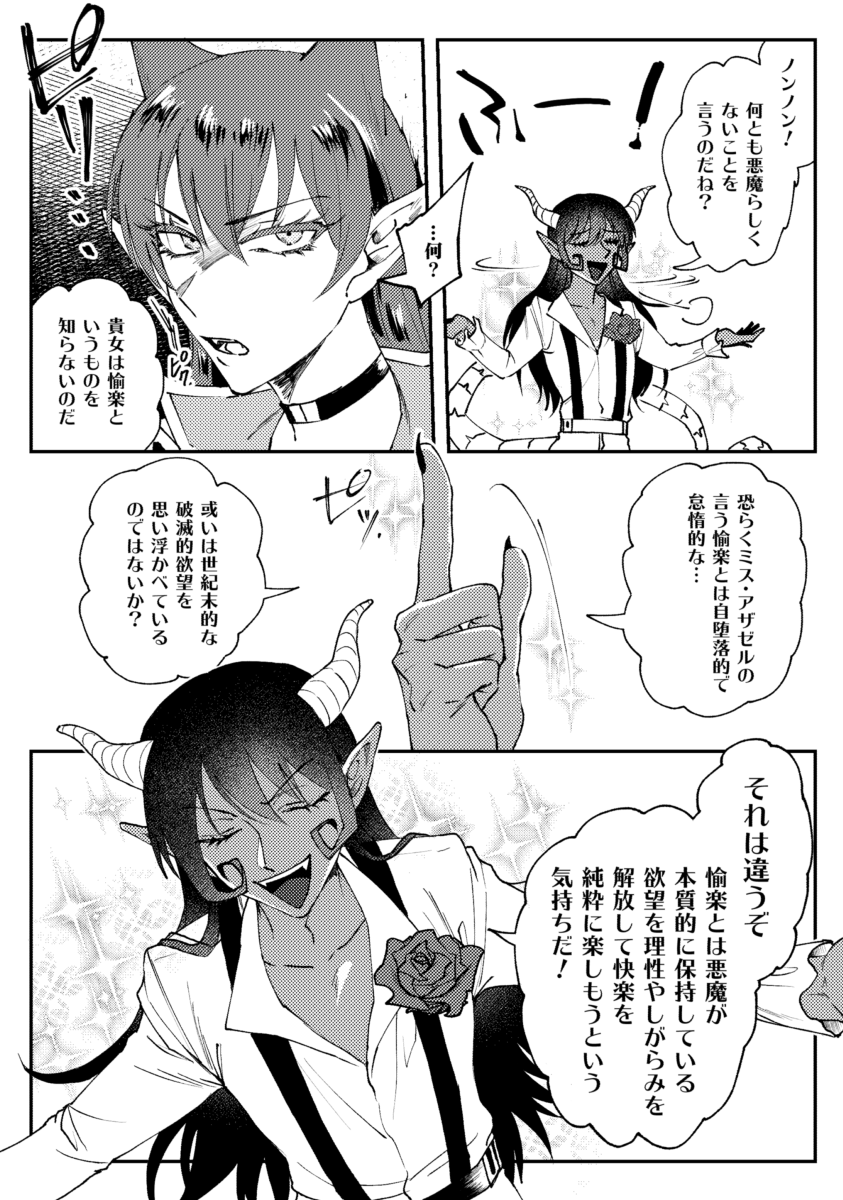 (魔入間)ロノウェ+アメリ 