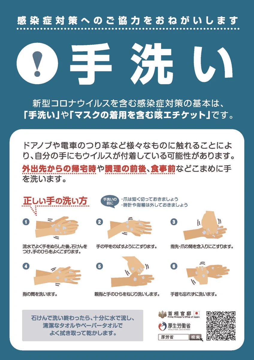 感染症予防にまずはこれ！正しい手洗いのやり方！