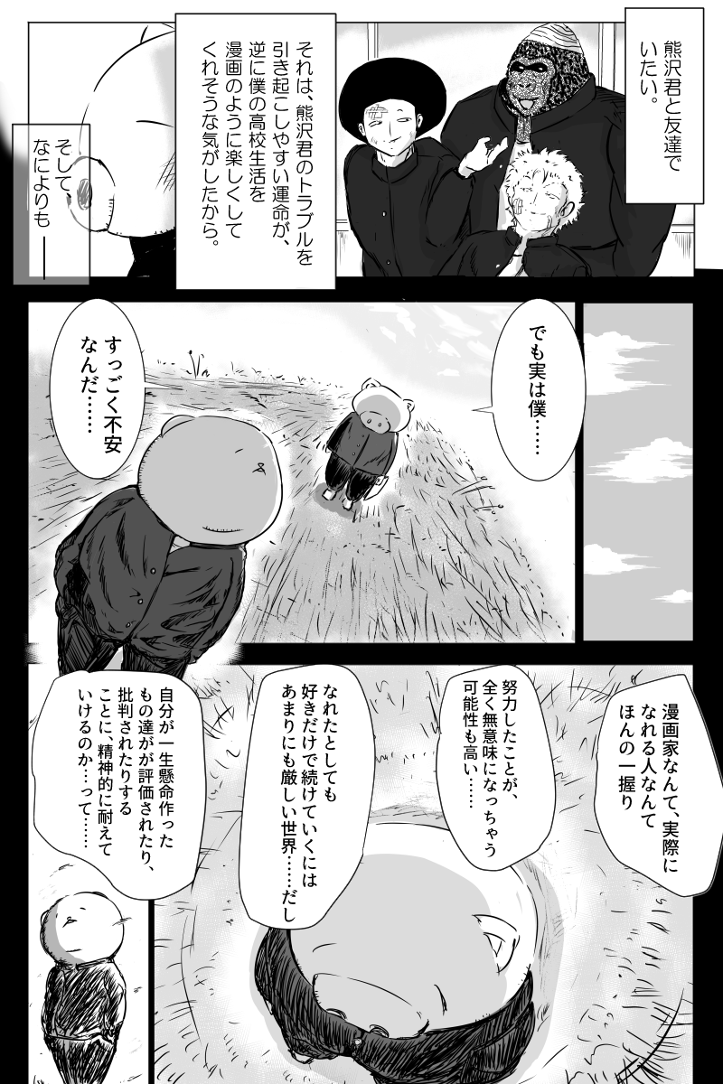 くまとぶたの友情(?)の話。(2016年制作 松井優征漫画賞奨励賞作)

画像はダイジェストで、全編は(https://t.co/FxOEXW17nd)より。 