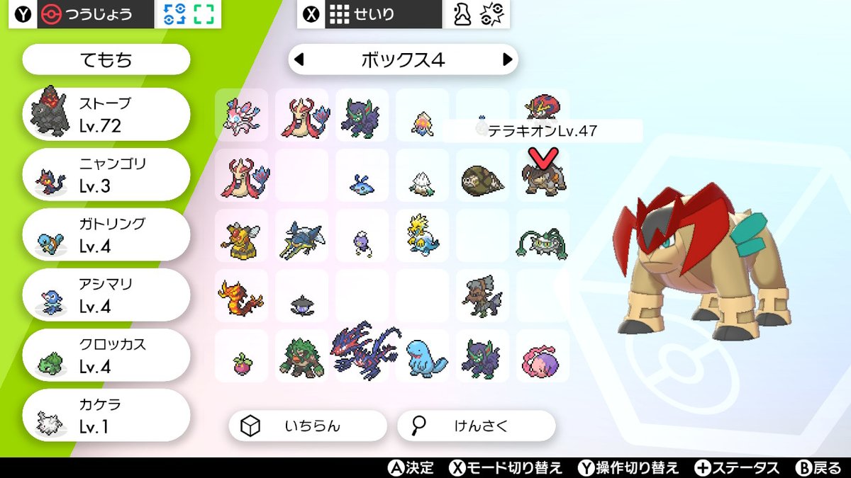 とんからり マジカル交換で色違いテラキオン これは改造を疑ったほうがいいのかな