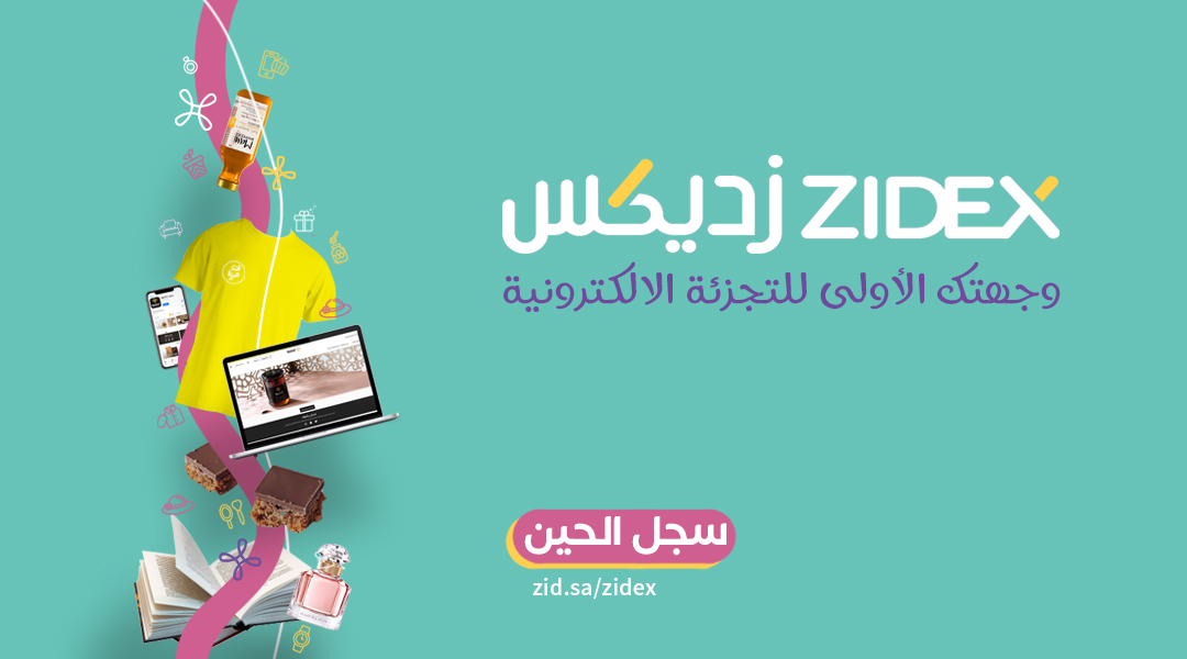 باقي على فعالية #زديكس أقل من 4 أيام!
سجلوا اللحين مجانا : zid.sa/zidex/