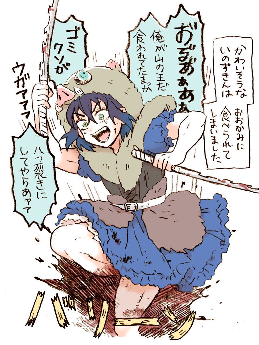 いのずきんちゃん
ババアへのおみまいは道すがら全部食った 