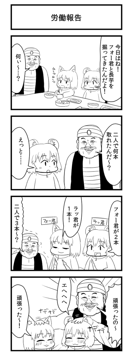 獣人と商人 