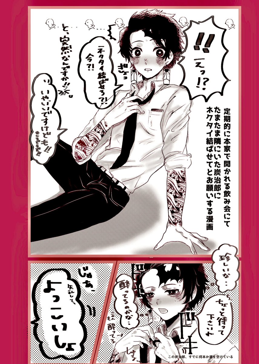 鬼滅の刃 極 道パロ その4 毎度のごとく が成長してる ネクタイ結ばせて 隣の Unの漫画