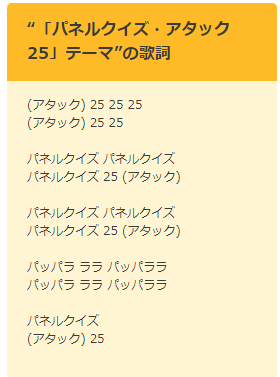 蒼野リマキ アタック25のop まさかと思い検索したらやっぱり歌詞が パネルクイズ アタック25 しか言ってねぇ 数十年気づかなかったわ パネルクイズ アタック25 テーマ 山下毅雄 T Co Necfvmoaod Joysound楽曲検索 T Co