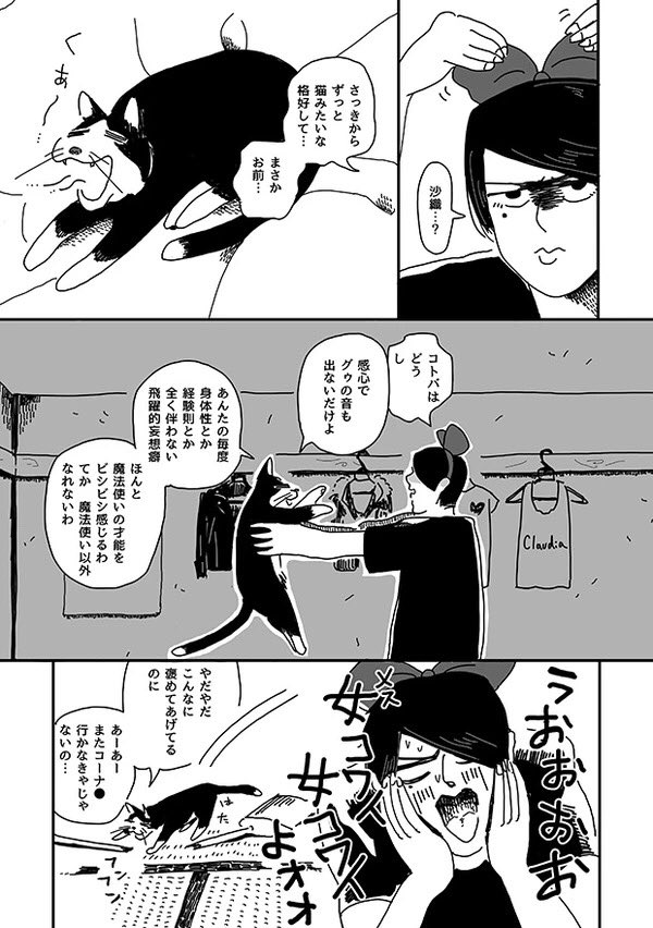 30歳を超えた童貞が魔法使いになるため修行中の話

#漫画が読めるハッシュタグ 
