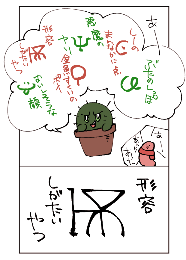 「形容しがたいやつ」 