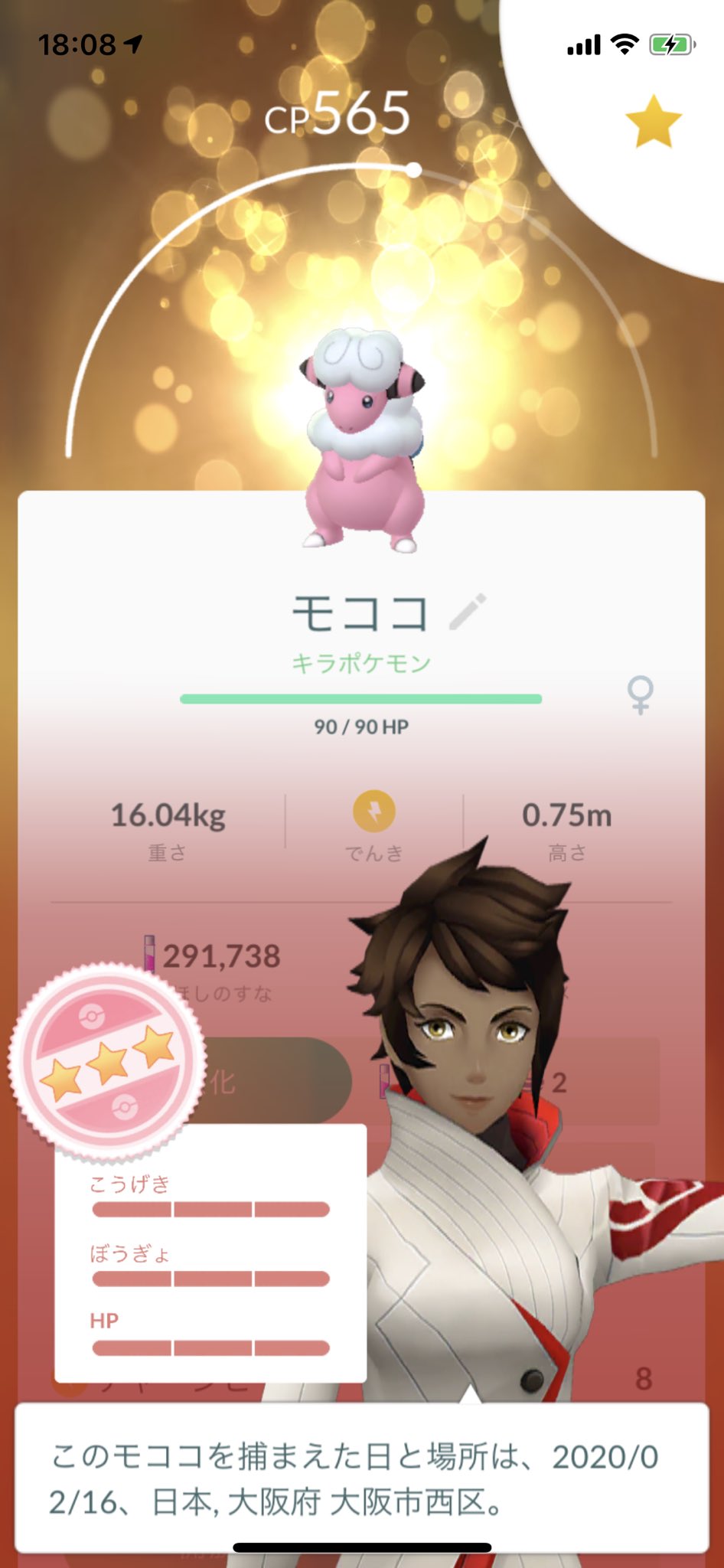 カヅキング ポケモンgo 大阪 そして モココも100点にっ ポケモンgo モココ キラ 100点 人工 T Co 1mzxhdpftt Twitter