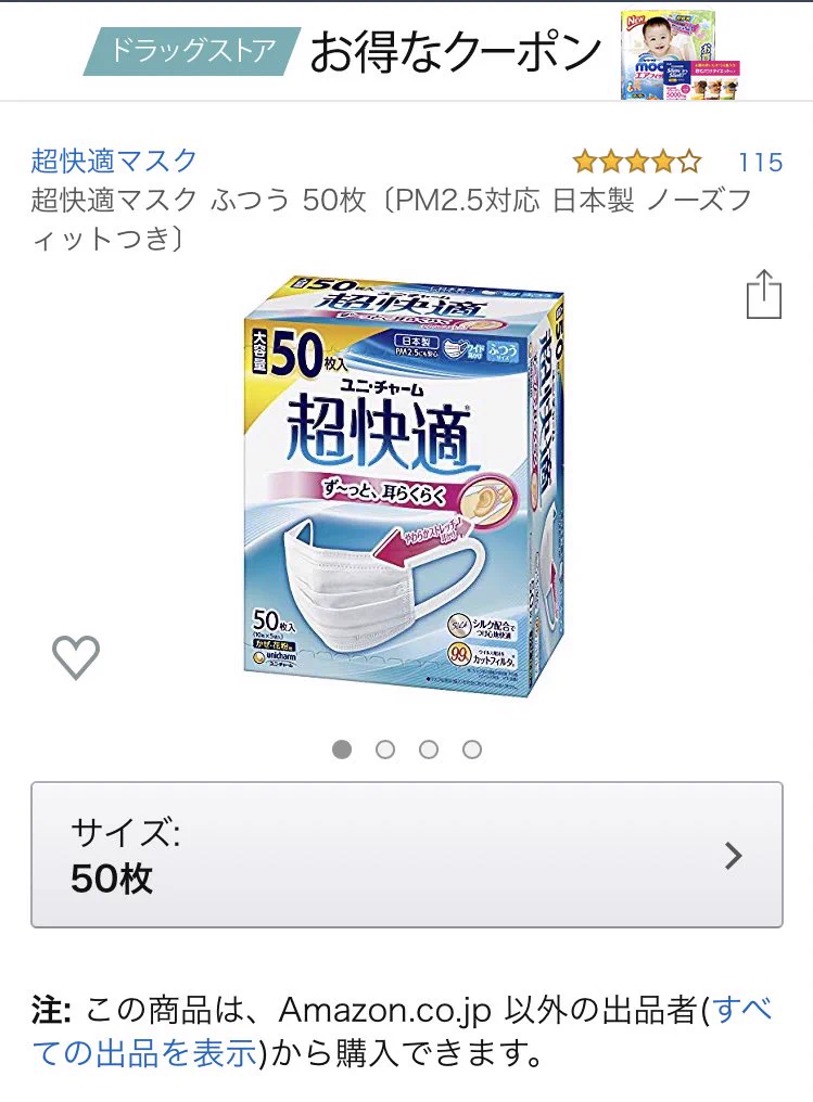 Amazonが規制した結果？マスクの配送料を馬鹿高くする転売ヤーwww