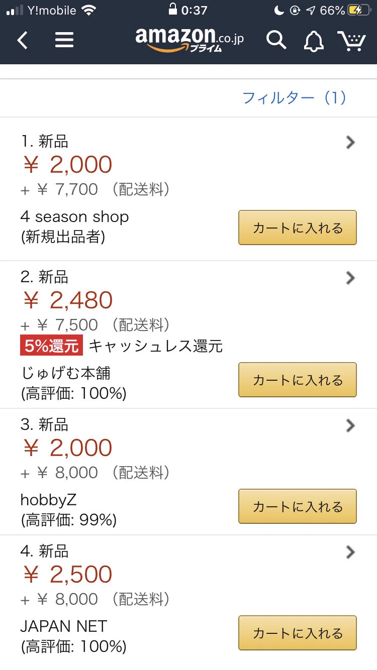 Amazonが規制した結果？マスクの配送料を馬鹿高くする転売ヤーwww