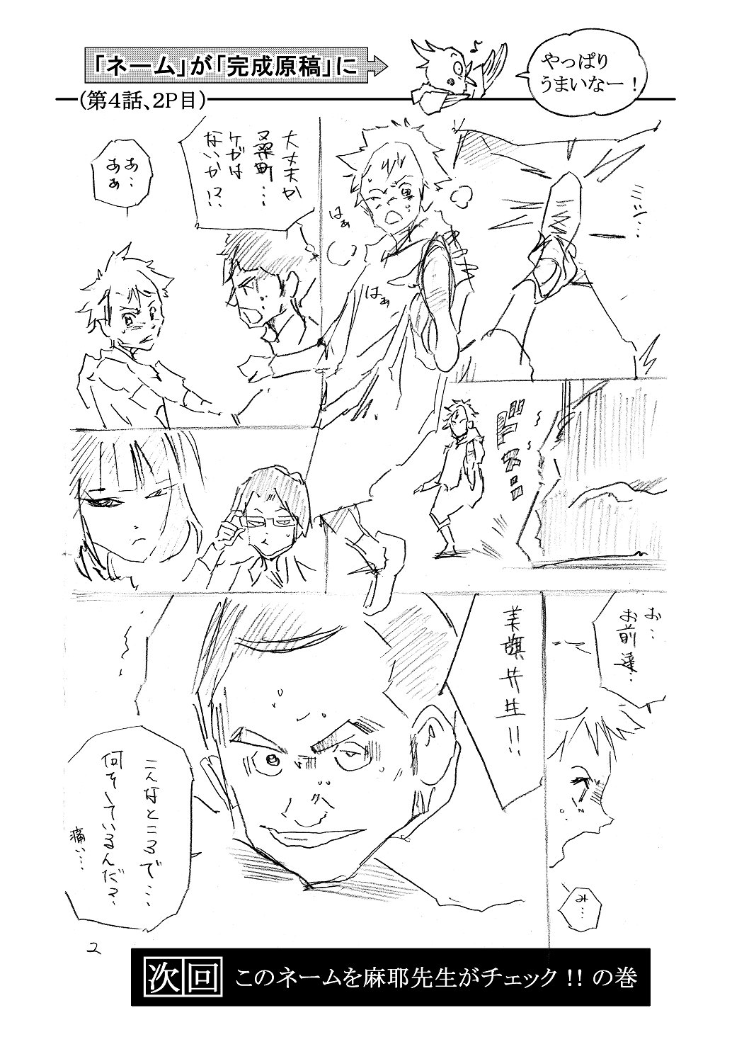 谷古宇 剛 さよなら神様 連載中 漫画版さよなら神様が出来るまで 構成とは さよなら神様 漫画 マンガ 裏話 漫画家 漫画家志望 コミカライズ 谷古宇剛 谷古宇 剛 さよなら神様 連載中 漫画版さよなら神様が出来るまで 構成とは さよなら神様 漫画 マンガ 裏話 漫画家 漫画家志望 コミカライズ 谷古宇剛