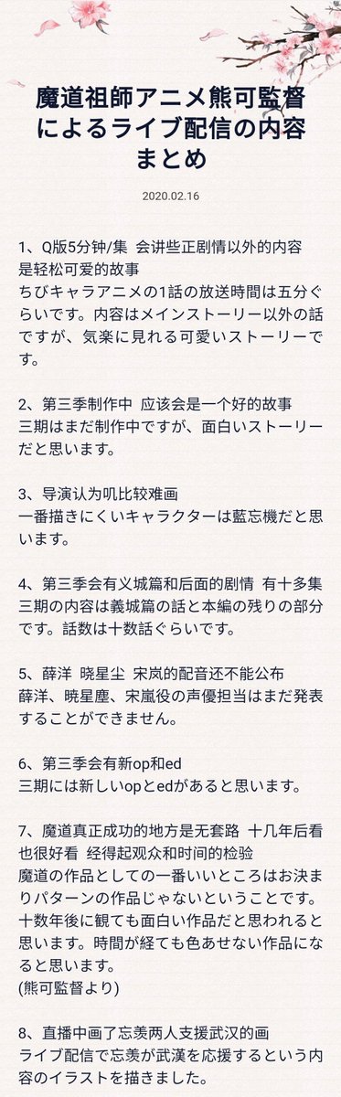 Cuchallain Donghua Reviews So According To The Director Mo Dao Zu Shi 魔道祖师 Season 3 Will Be 12 Episodes They Aren T Rushing It And They Will Be Changing Things