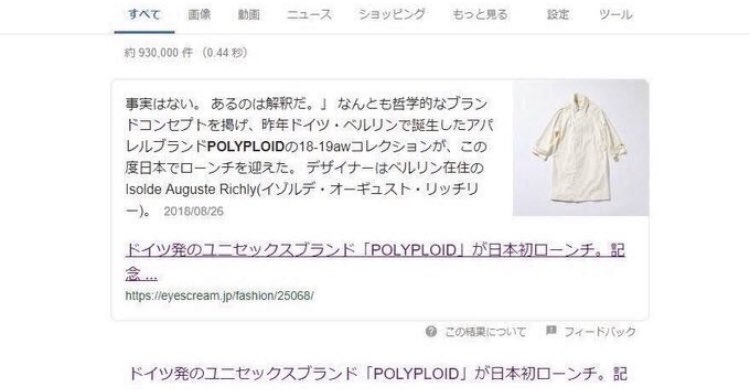 田中俊 最近買った ドイツブランドの商標保持者が日本人だった 見つけてしまった で 調べたらあのエンダー スキーマのデザイナーだ これほんとにドイツブランド マーケティング これが 事実はない というコンセプトの意味 嘘 Polyploid