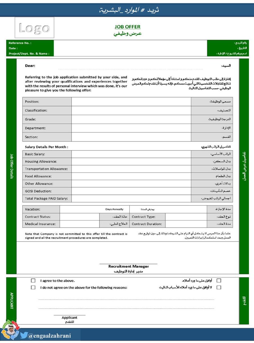 م أحمد الزهراني On Twitter عملية التوظيف يتبع بعد الانتهاء من عملية الاختيار يتم تقديم عرض وظيفي لمن تم قبولهم كما يتم ارسال خطاب رسالة اعتذار لمن لم يتم قبولهم وإبداء أسباب عدم القبول لكي