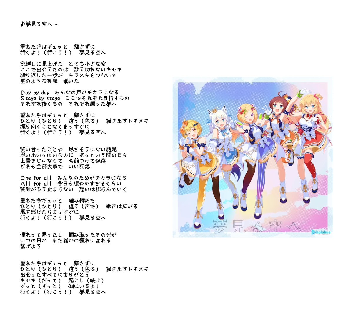 夢見る空へ 夢見る空へ