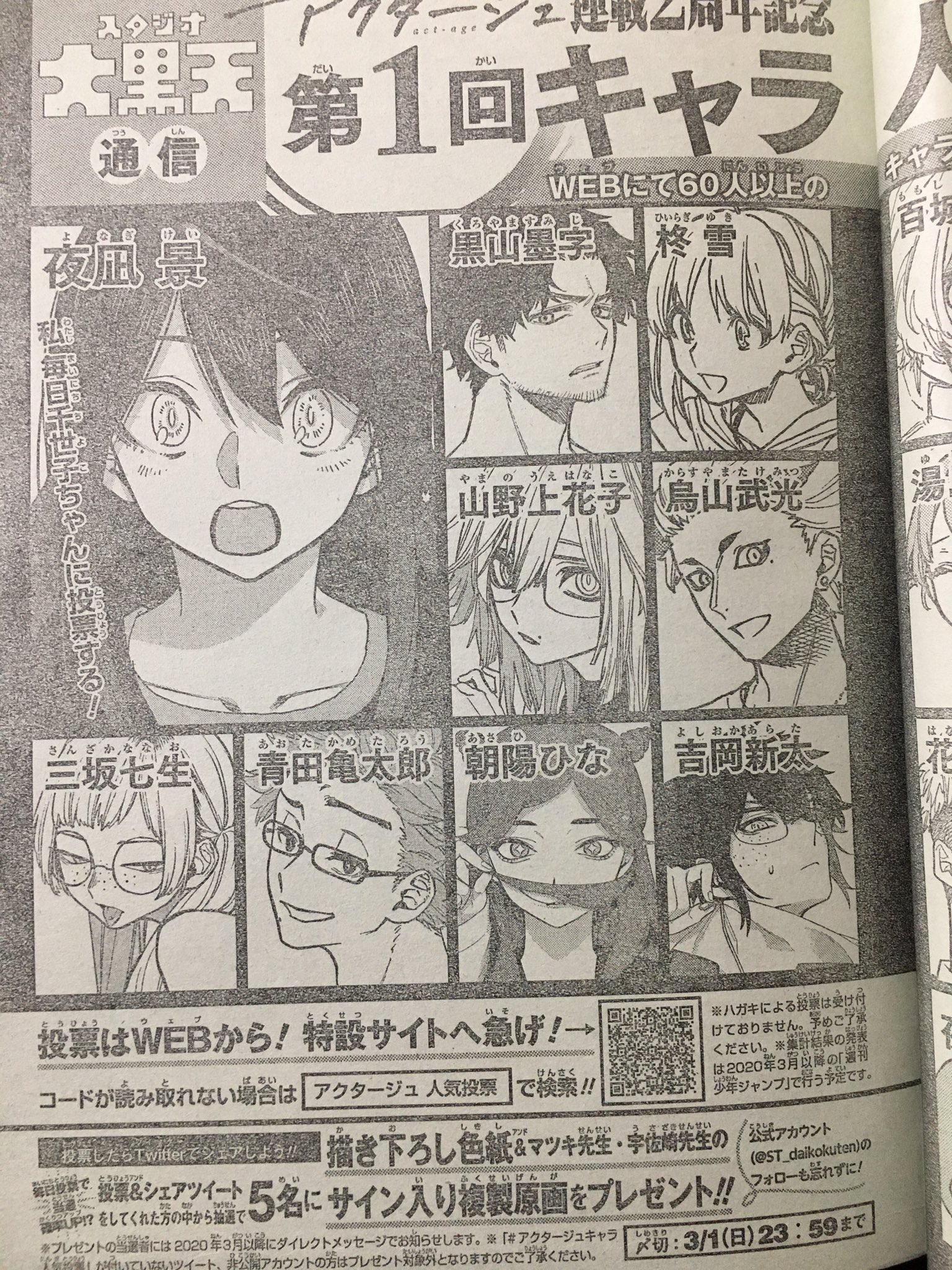 akihiko в X: „アクタージュ人気投票は1日1回毎日投票できる呪術