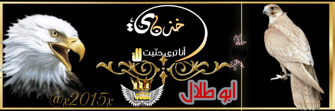 هناك  ،، 
‌‌ارواح رائعة ... وقلوب ..طيبة
هم عبق يعطر الزمان والمكان .
هم بسمة أمل وفرح يتجدد ..
🔝🎖🔝🎖🔝🎖🔝
┊ ┊ ┊ ┊ ┊💎أناقہ
┊ ┊ ┊ ┊💎تميز 
┊ ┊ ┊ 💎روعہ
┊ ┊ 💎ابداع
┊💎تألق  
💎ذوق  

<a href="/BlTjfL/">~®][§] أبوطلال [§][®~</a>

#حساب_يستحق_المتابعة