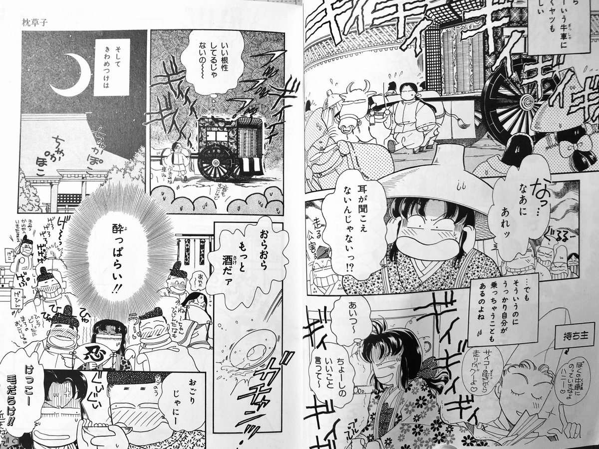 枕草子に関しては学生時代からこのようなものも摂取してたので、FGOのパリピなぎこさんは個人的には違和感がない 