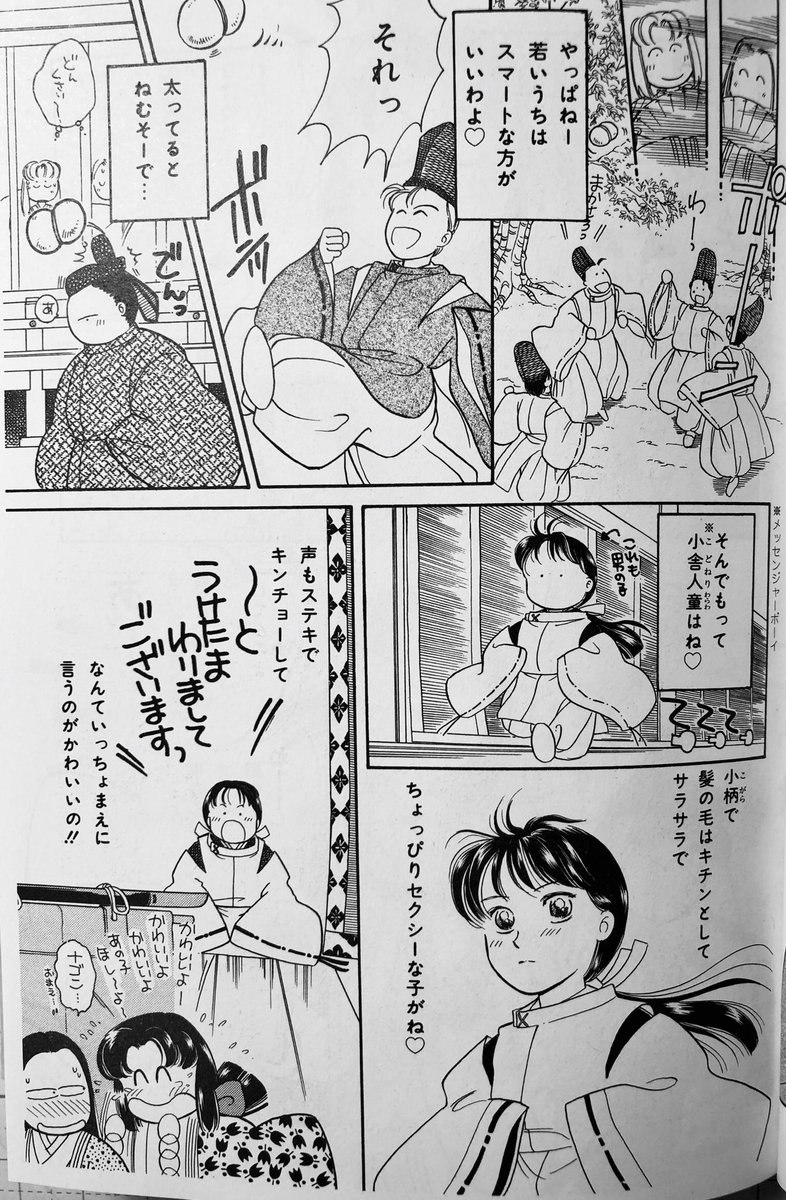 枕草子に関しては学生時代からこのようなものも摂取してたので、FGOのパリピなぎこさんは個人的には違和感がない 