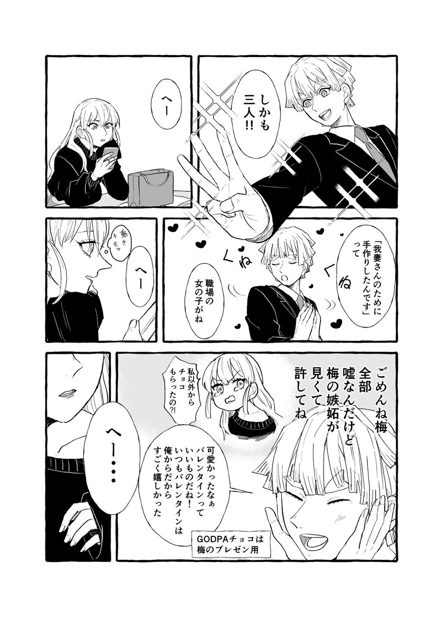 鬼滅の刃 善梅夫婦のバレンタインネタ また遅刻してしまい申し訳ございません ジューシーjr の漫画 鬼滅の刃 善梅夫婦のバレンタインネタ また遅刻してしまい申し訳ございません ジューシーjr の漫画