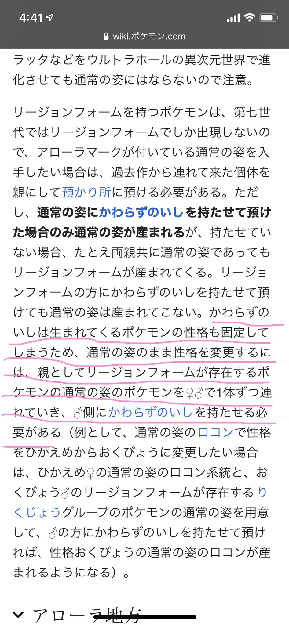 是空 Switchする方 リージョンフォームじゃない方の性格遺伝 原種にかわらずの石を持たせないと原種が産まれないから原種が理想性格でないとと思ってたんですが 原種 おだやか とメタモン いじっぱり の両方にかわらずの石を持たせて孵化した所