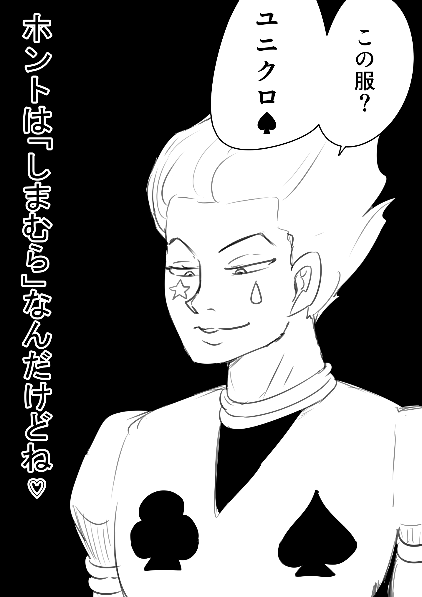 どうでもいい嘘をつくヒソカ 話題の画像がわかるサイト どうでもいい嘘をつくヒソカ 話題の画像がわかるサイト
